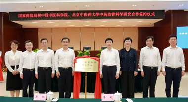 國(guó)家藥監(jiān)局與中國(guó)中醫(yī)科學(xué)院、北京中醫(yī)藥大學(xué)簽署中藥監(jiān)管科學(xué)研究合作協(xié)議1