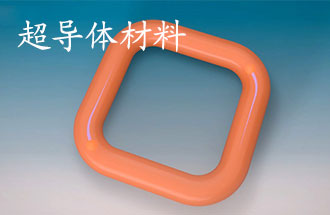 超導(dǎo)體材料有哪些？應(yīng)用于那些方面？