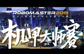 8月6號至11號，第十八屆全國大學(xué)生機(jī)器人大賽機(jī)甲大師賽在深圳舉辦總決賽并進(jìn)行現(xiàn)場直播