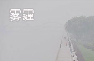 霧霾天，人們的防護(hù)措施都有什么？